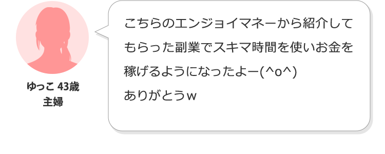 ゆっこ 43歳 主婦